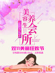 美容养生会所