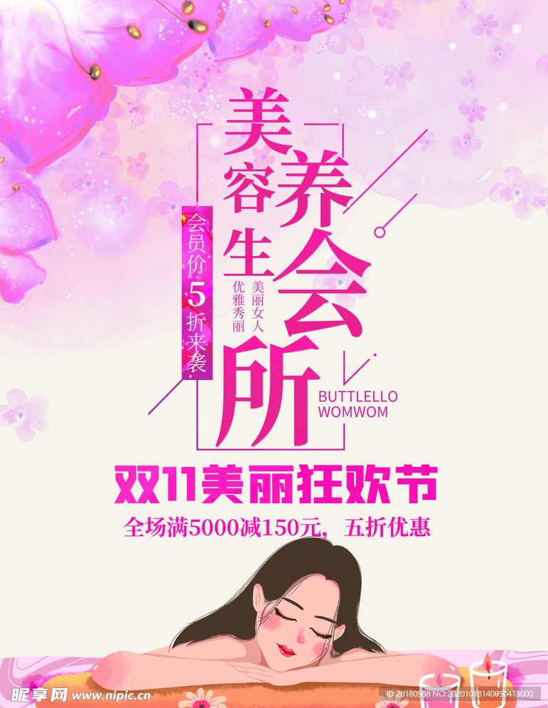 美容养生会所
