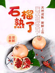 石榴