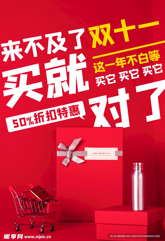 双十一海报