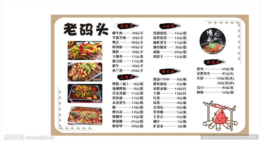 烤鱼图片