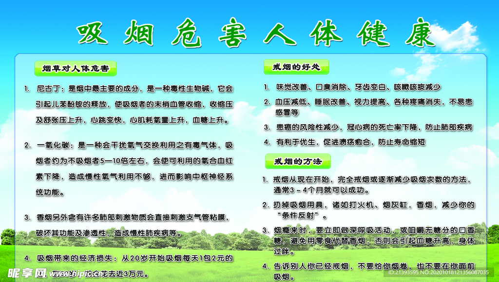 吸烟危害健康