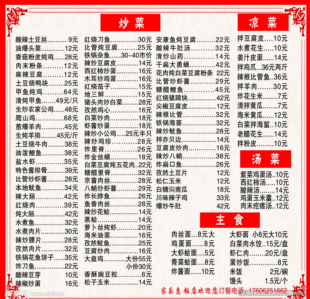 菜谱