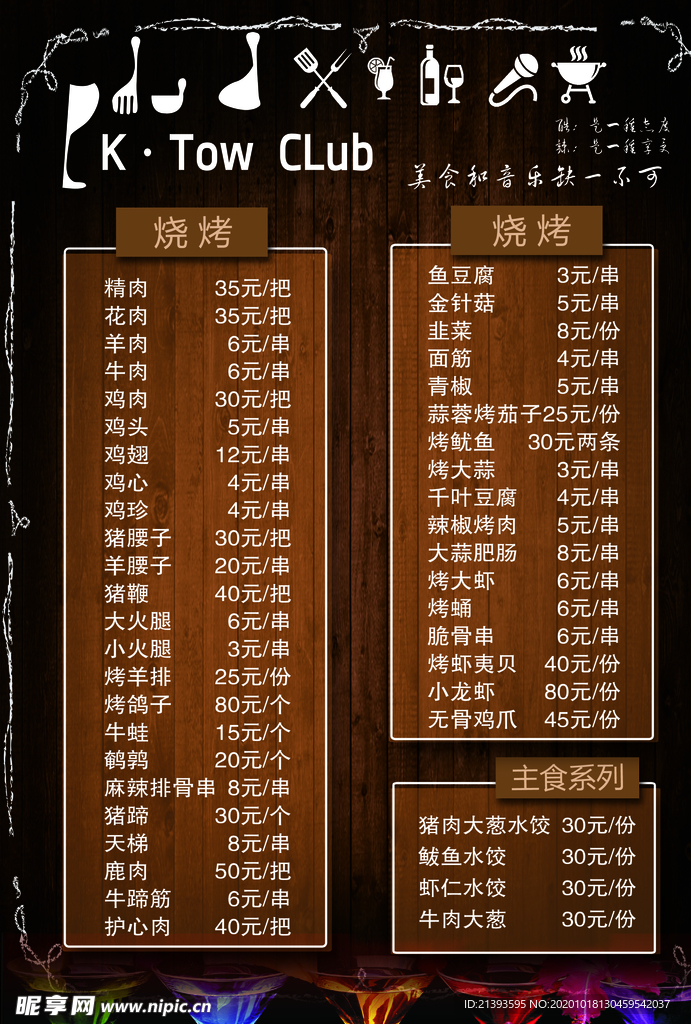 酒吧菜单