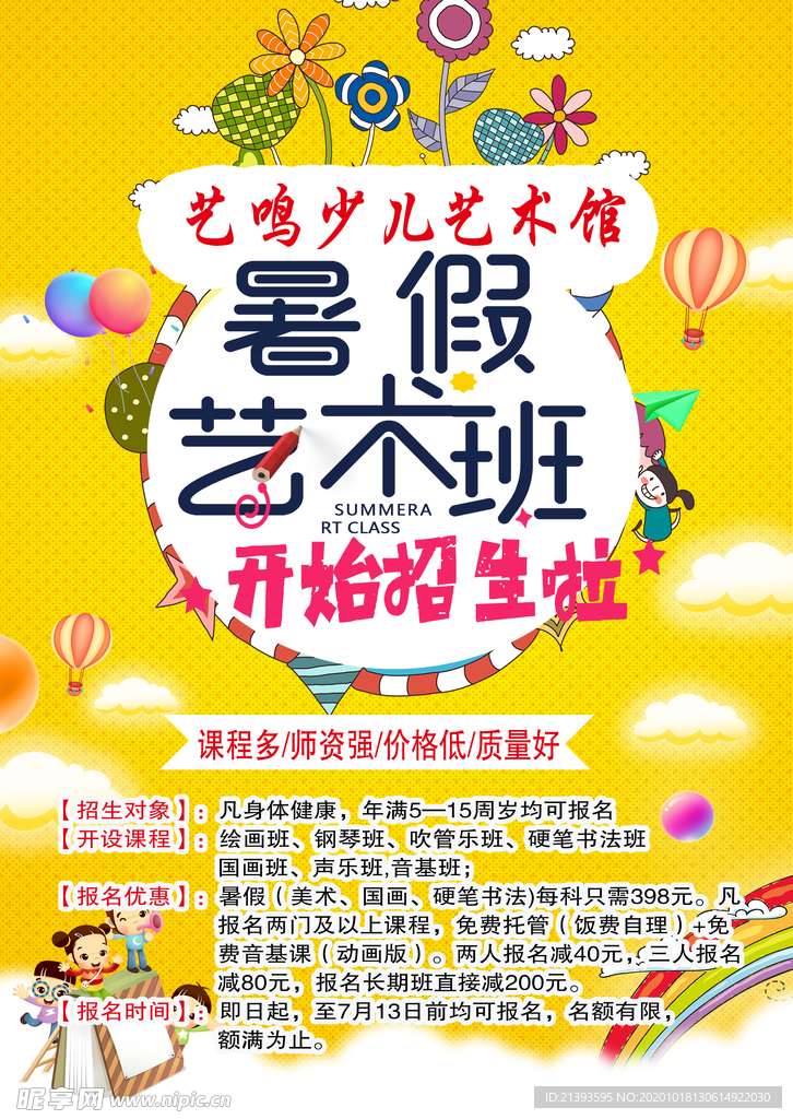 艺术班彩页