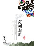 国潮封面