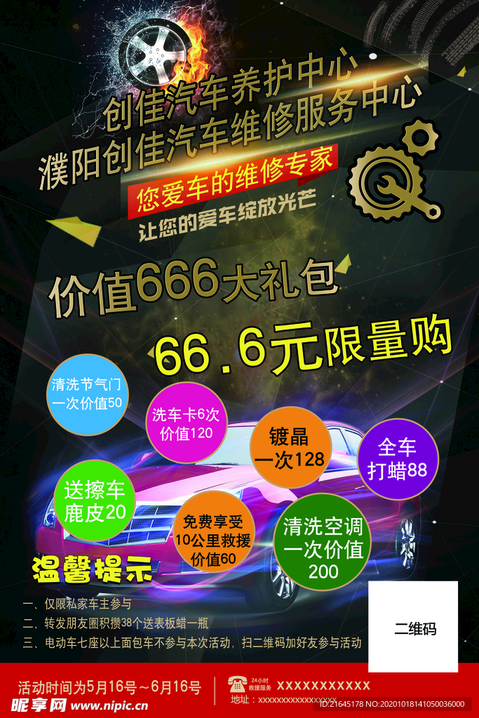 汽车宣传