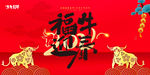 牛年海报