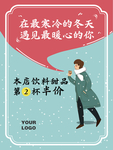 冬季饮品活动海报