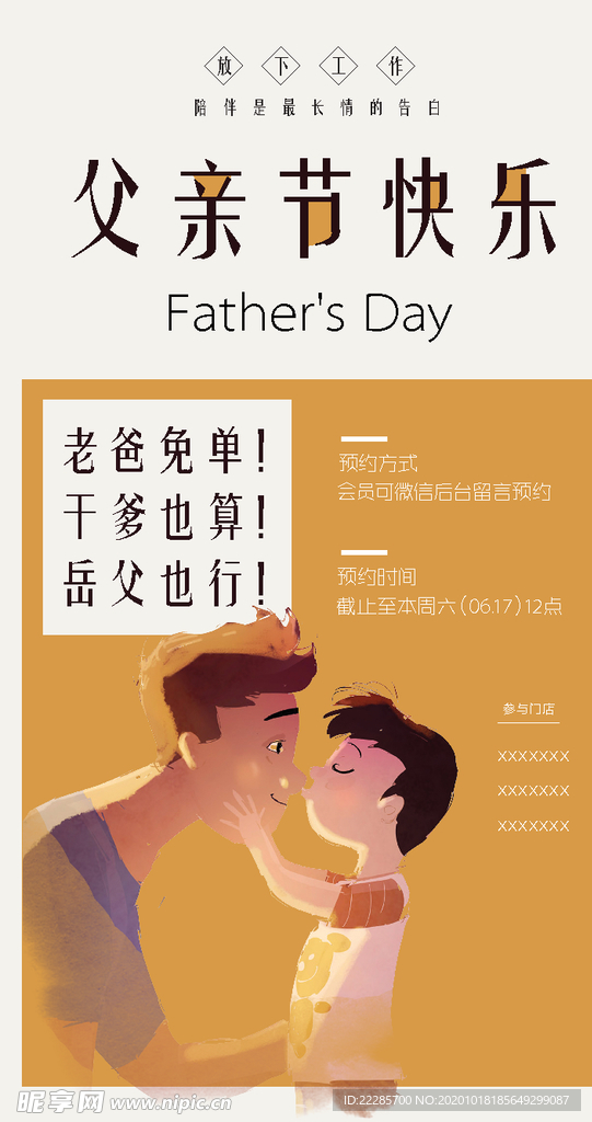 父亲节海报