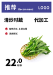 时蔬代加工标牌