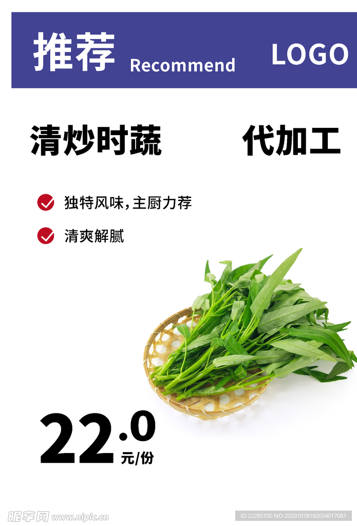 时蔬代加工标牌