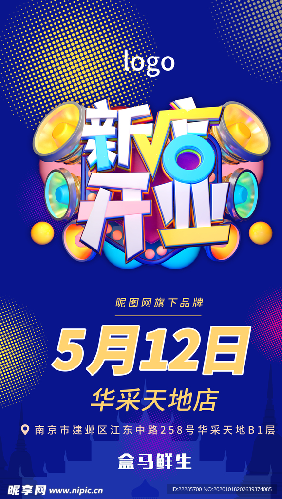 新店开业海报