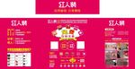 红人装广告桌海报