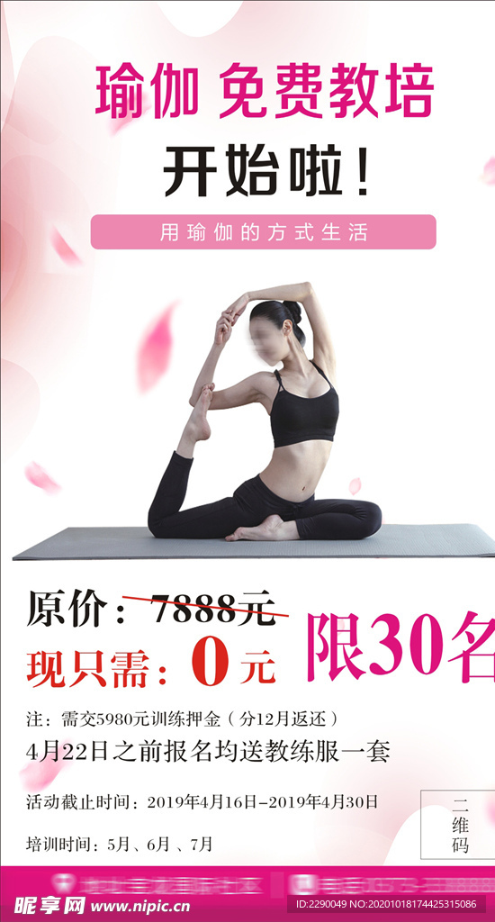 瑜伽教培
