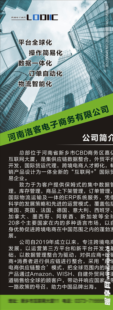 公司简介