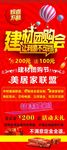 建材团购会