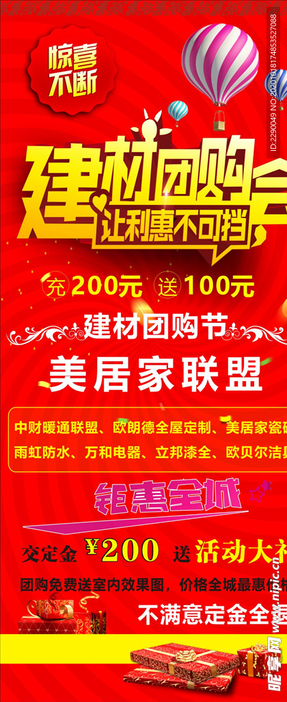 建材团购会