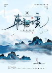 地产展板-中国风