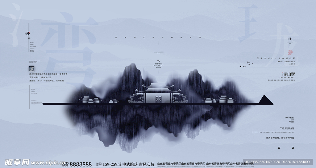 水墨抽象-地产展板