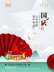 国庆地产