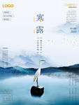 寒露-地产