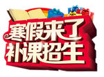 寒假班