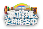 寒假班火热报名