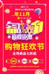 欢乐双十一