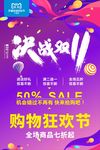 决战双十一