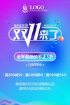 双十一来了