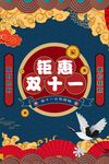 钜惠双十一