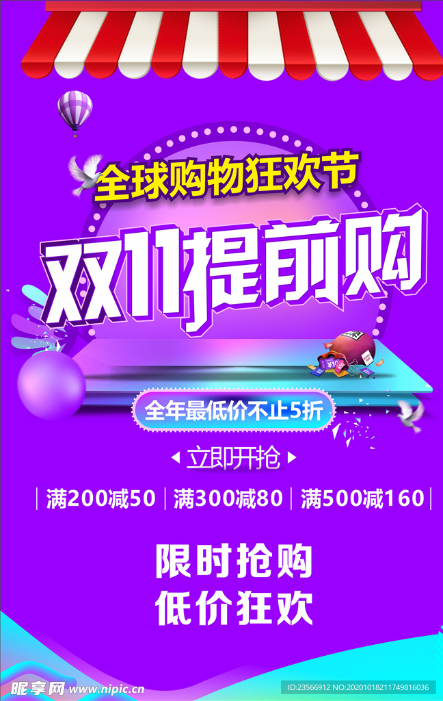 双十一提前购