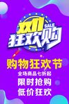 双十一狂欢购