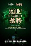 酒吧招聘