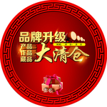 清仓促销海报