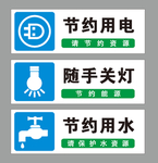 节约用电海报