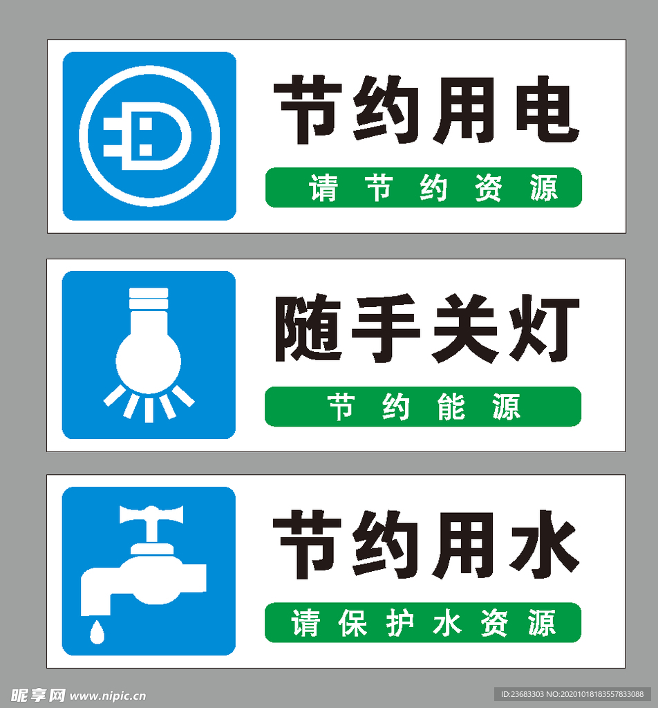 节约用电海报