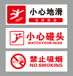 安全提醒海报