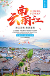 旅游海报素材