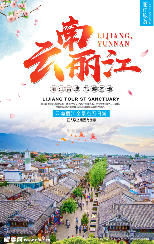 旅游海报素材