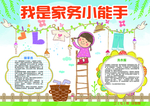做家务儿童海报