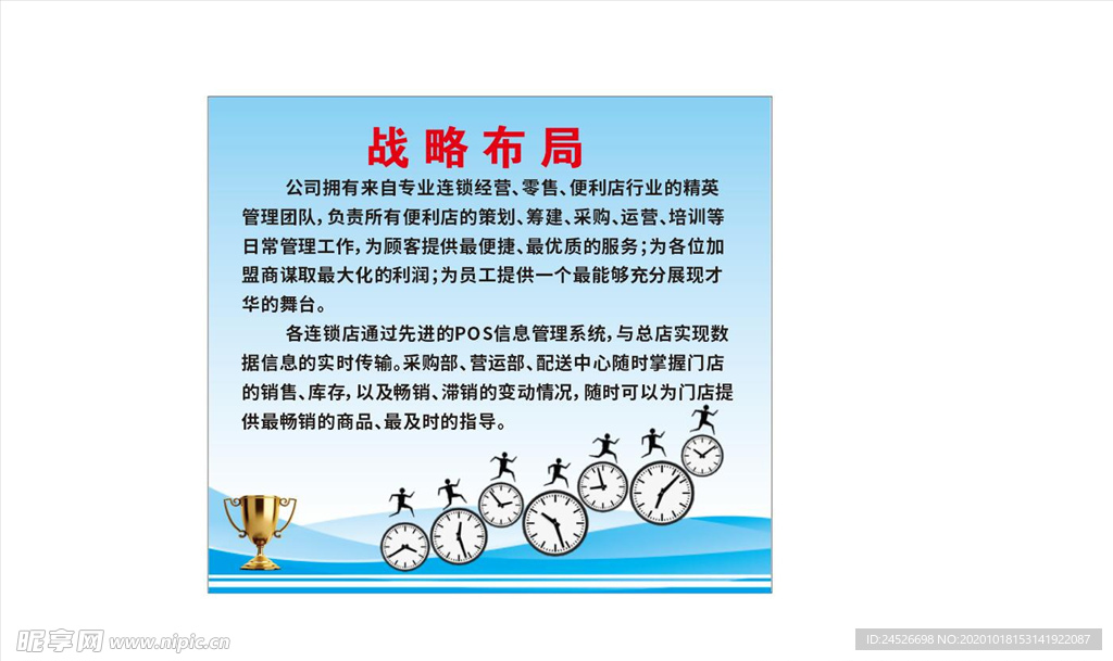 企业文化墙