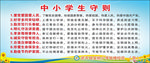 中小学生守则