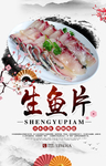 生鱼片