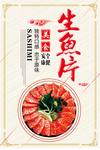 生鱼片