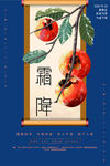 霜降