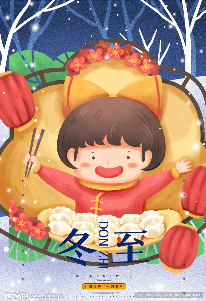 冬至