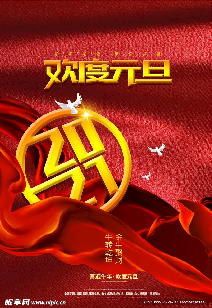 元旦