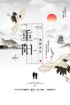 重阳节